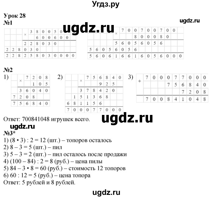 ГДЗ (Решебник 2022) по математике 3 класс (рабочая тетрадь) Петерсон Л.Г. / часть 3. страница / 52