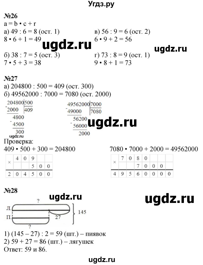 ГДЗ (Решебник 2022) по математике 3 класс (рабочая тетрадь) Петерсон Л.Г. / часть 3. страница / 59