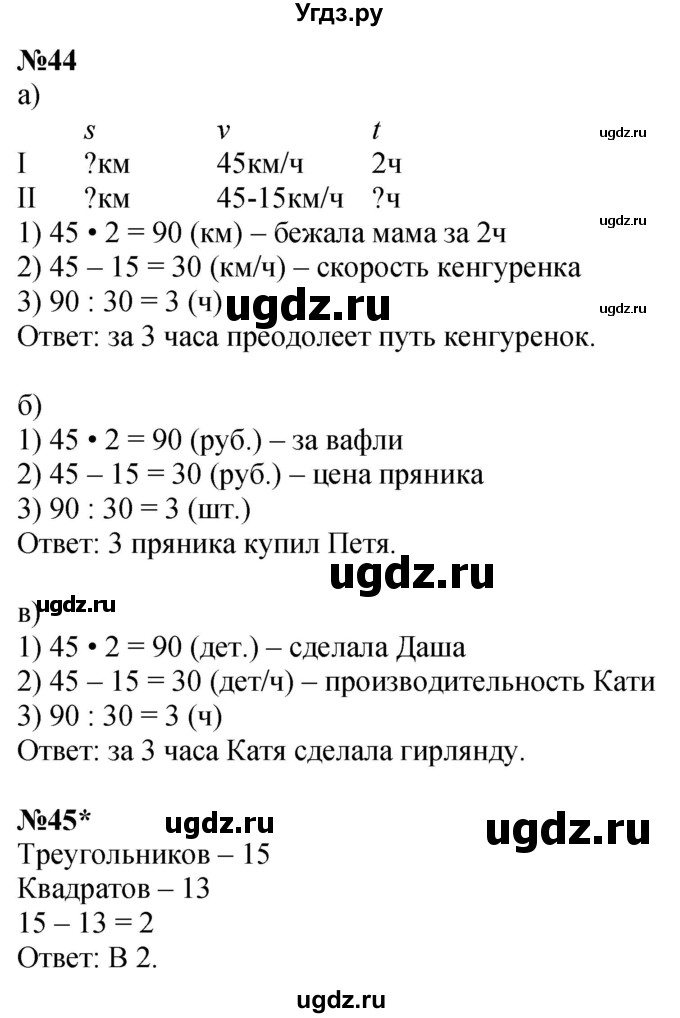 ГДЗ (Решебник 2022) по математике 3 класс (рабочая тетрадь) Петерсон Л.Г. / часть 3. страница / 64