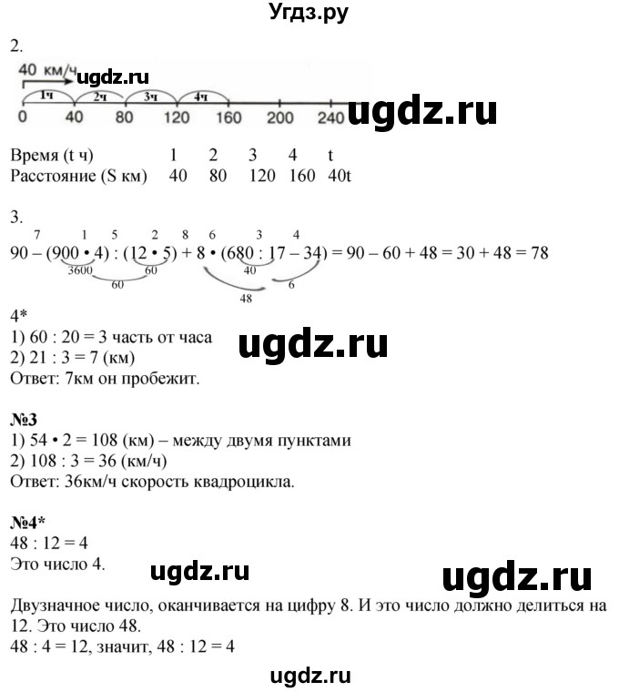 ГДЗ (Решебник 2022) по математике 3 класс (рабочая тетрадь) Петерсон Л.Г. / часть 3. страница / 7