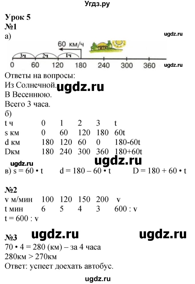 ГДЗ (Решебник 2022) по математике 3 класс (рабочая тетрадь) Петерсон Л.Г. / часть 3. страница / 9