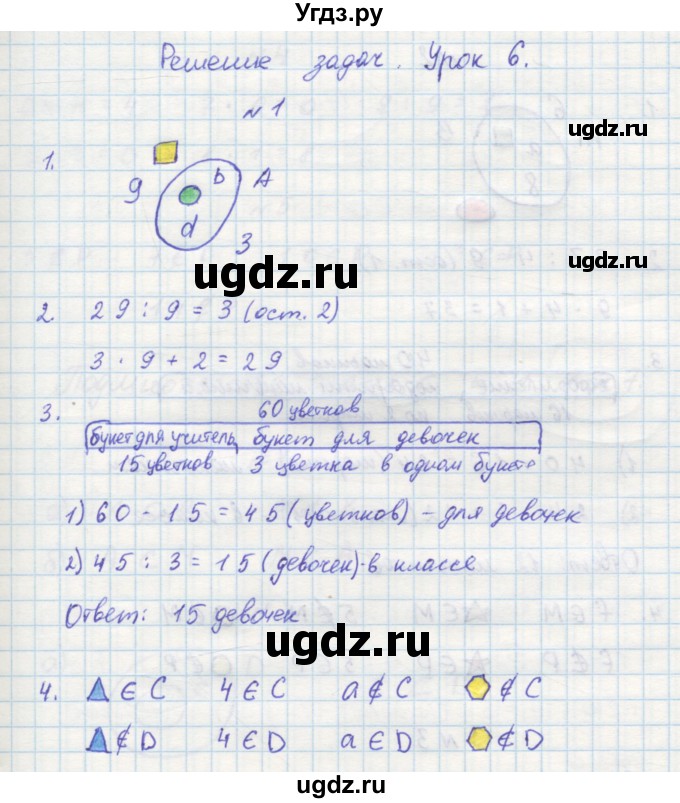 ГДЗ (Решебник 2016) по математике 3 класс (рабочая тетрадь) Петерсон Л.Г. / часть 1. страница / 14