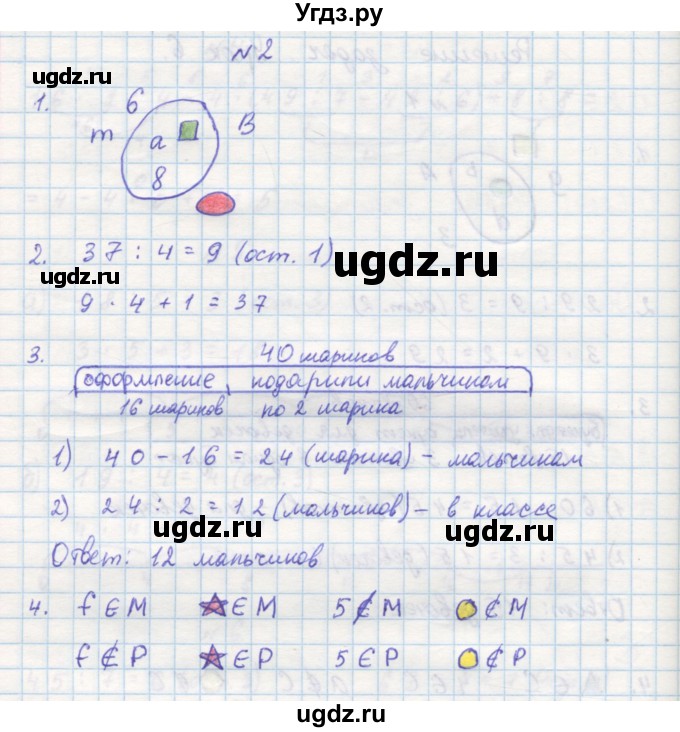 ГДЗ (Решебник 2016) по математике 3 класс (рабочая тетрадь) Петерсон Л.Г. / часть 1. страница / 14(продолжение 2)