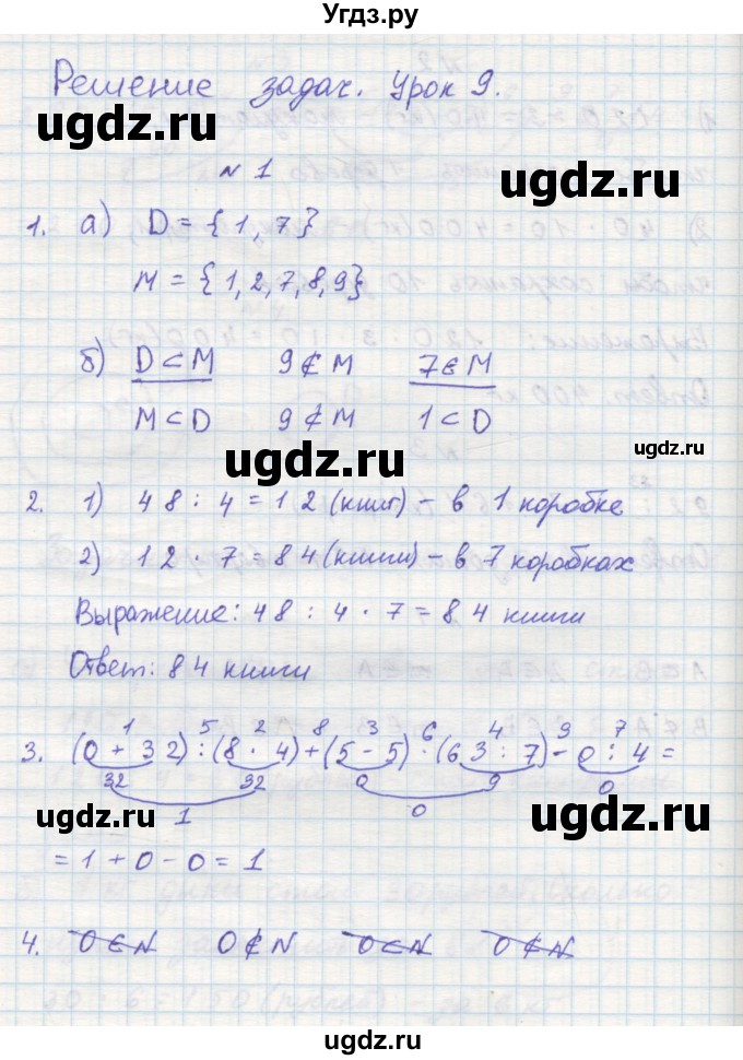 ГДЗ (Решебник 2016) по математике 3 класс (рабочая тетрадь) Петерсон Л.Г. / часть 1. страница / 18