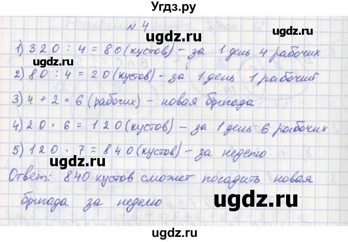 ГДЗ (Решебник 2016) по математике 3 класс (рабочая тетрадь) Петерсон Л.Г. / часть 1. страница / 25(продолжение 2)