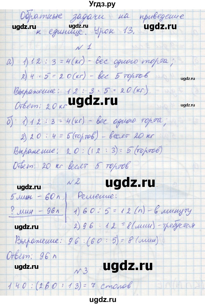 ГДЗ (Решебник 2016) по математике 3 класс (рабочая тетрадь) Петерсон Л.Г. / часть 1. страница / 26