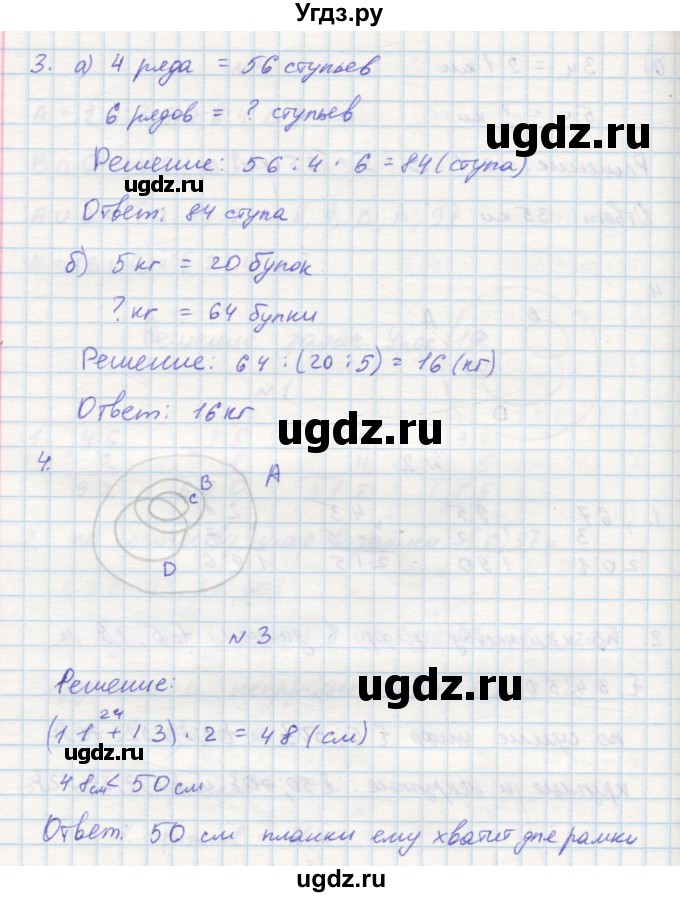 ГДЗ (Решебник 2016) по математике 3 класс (рабочая тетрадь) Петерсон Л.Г. / часть 1. страница / 35(продолжение 2)