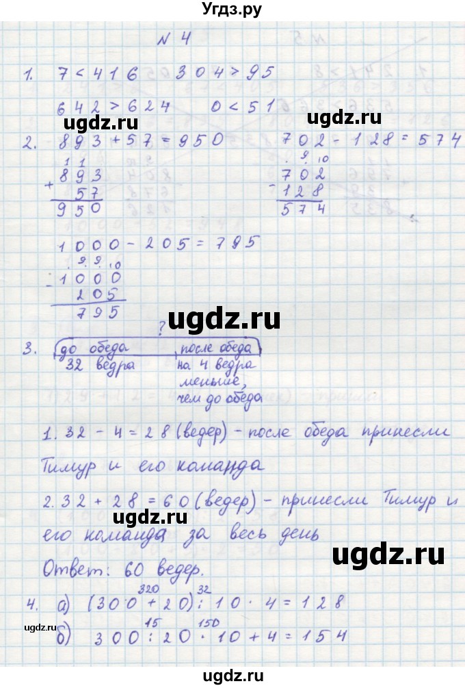 ГДЗ (Решебник 2016) по математике 3 класс (рабочая тетрадь) Петерсон Л.Г. / часть 1. страница / 4(продолжение 2)