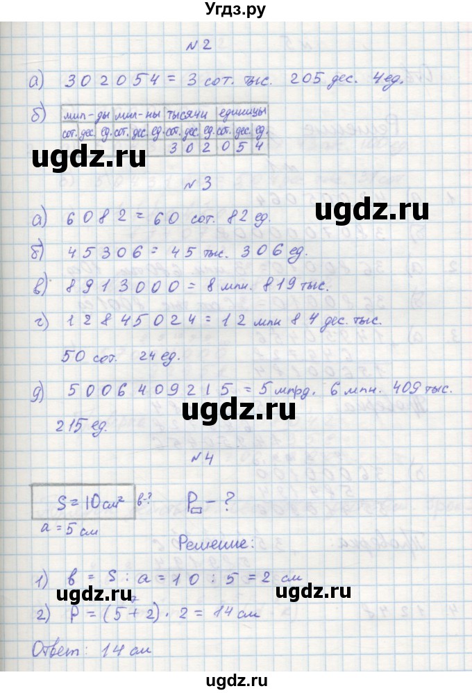 ГДЗ (Решебник 2016) по математике 3 класс (рабочая тетрадь) Петерсон Л.Г. / часть 1. страница / 44(продолжение 2)