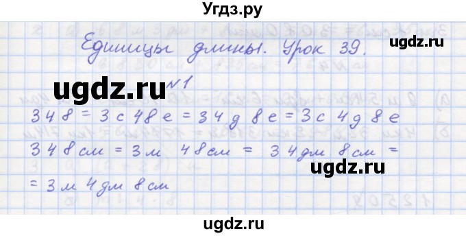 ГДЗ (Решебник 2016) по математике 3 класс (рабочая тетрадь) Петерсон Л.Г. / часть 1. страница / 58