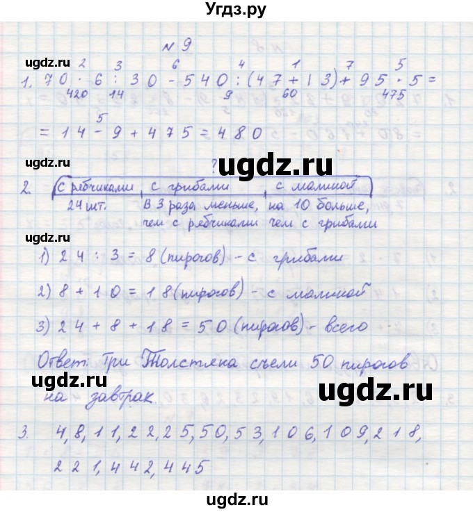 ГДЗ (Решебник 2016) по математике 3 класс (рабочая тетрадь) Петерсон Л.Г. / часть 1. страница / 6(продолжение 3)