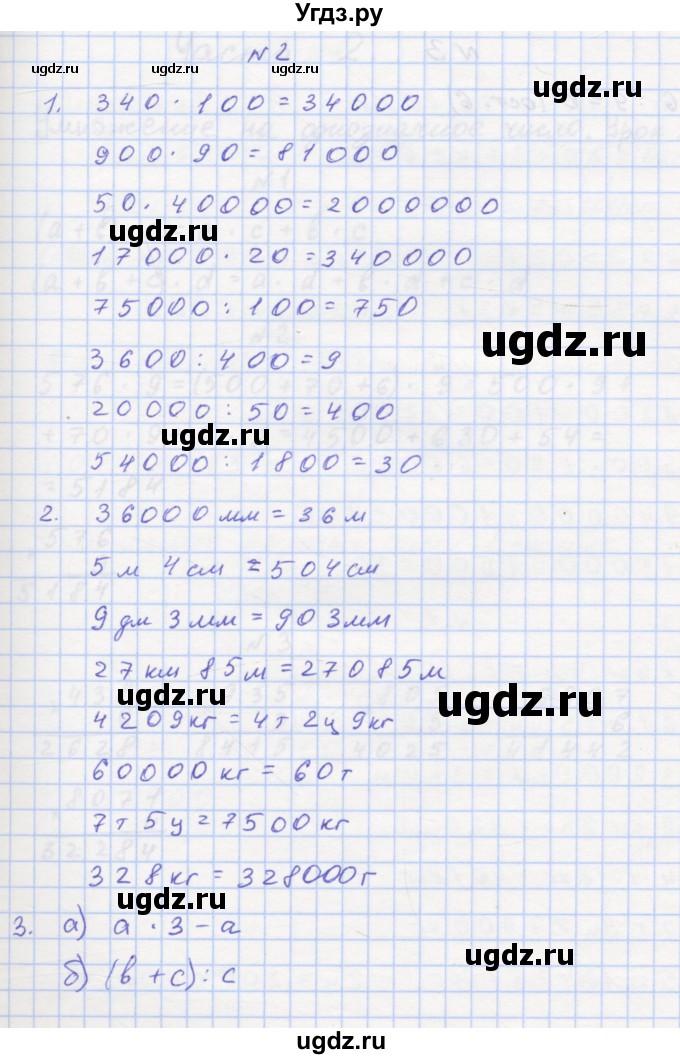 ГДЗ (Решебник 2016) по математике 3 класс (рабочая тетрадь) Петерсон Л.Г. / часть 1. страница / 64(продолжение 2)