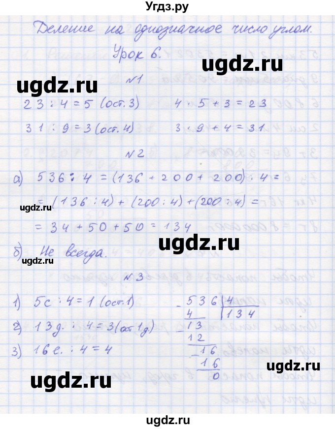 ГДЗ (Решебник 2016) по математике 3 класс (рабочая тетрадь) Петерсон Л.Г. / часть 2. страница / 12