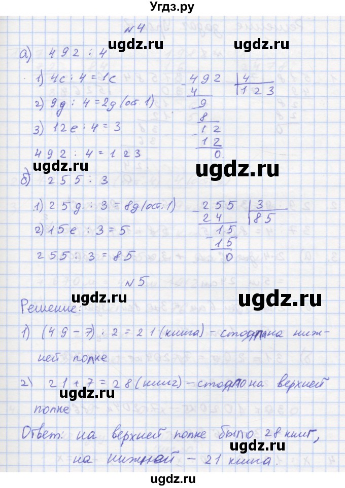 ГДЗ (Решебник 2016) по математике 3 класс (рабочая тетрадь) Петерсон Л.Г. / часть 2. страница / 13