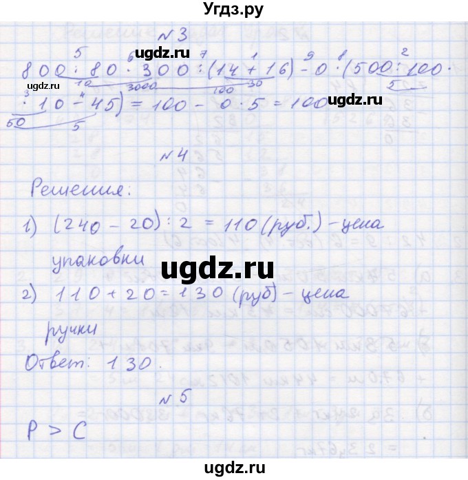 ГДЗ (Решебник 2016) по математике 3 класс (рабочая тетрадь) Петерсон Л.Г. / часть 2. страница / 15