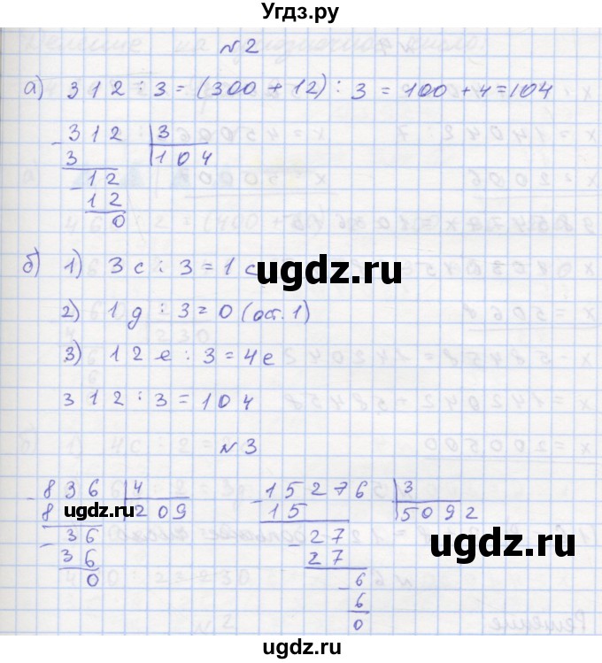 ГДЗ (Решебник 2016) по математике 3 класс (рабочая тетрадь) Петерсон Л.Г. / часть 2. страница / 16(продолжение 2)