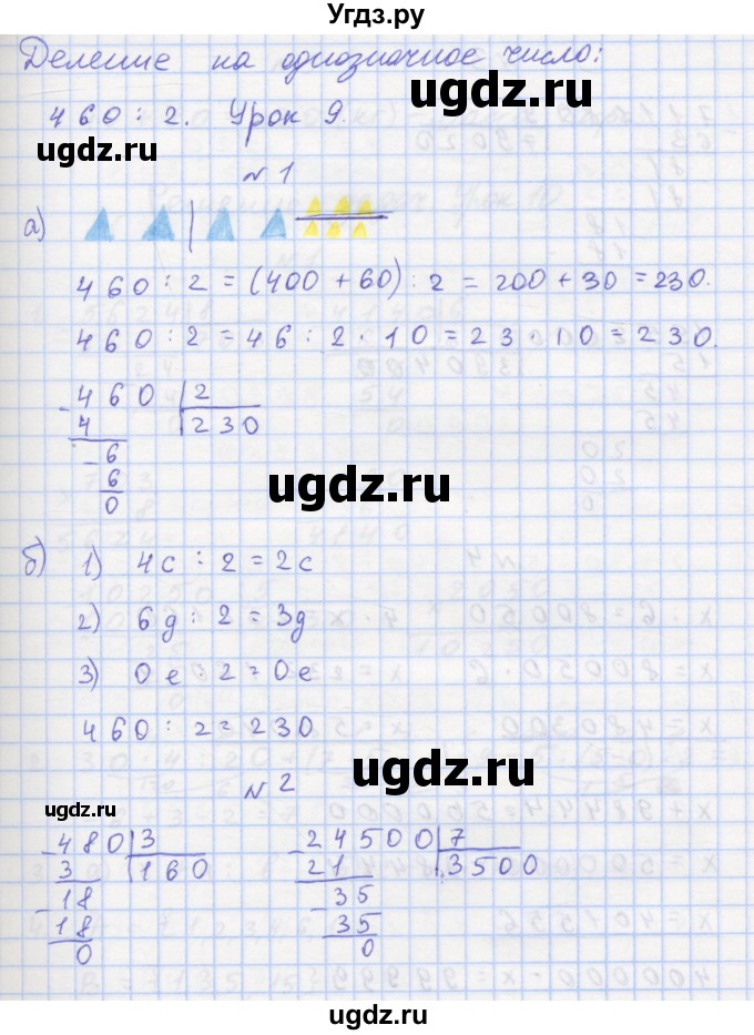 ГДЗ (Решебник 2016) по математике 3 класс (рабочая тетрадь) Петерсон Л.Г. / часть 2. страница / 18