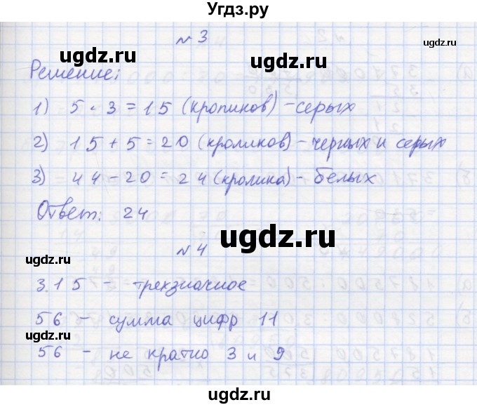 ГДЗ (Решебник 2016) по математике 3 класс (рабочая тетрадь) Петерсон Л.Г. / часть 2. страница / 21