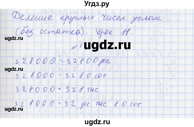 ГДЗ (Решебник 2016) по математике 3 класс (рабочая тетрадь) Петерсон Л.Г. / часть 2. страница / 22