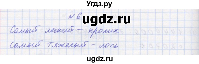 ГДЗ (Решебник 2016) по математике 3 класс (рабочая тетрадь) Петерсон Л.Г. / часть 2. страница / 23(продолжение 2)