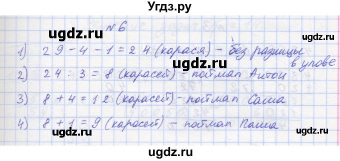 ГДЗ (Решебник 2016) по математике 3 класс (рабочая тетрадь) Петерсон Л.Г. / часть 2. страница / 25(продолжение 2)