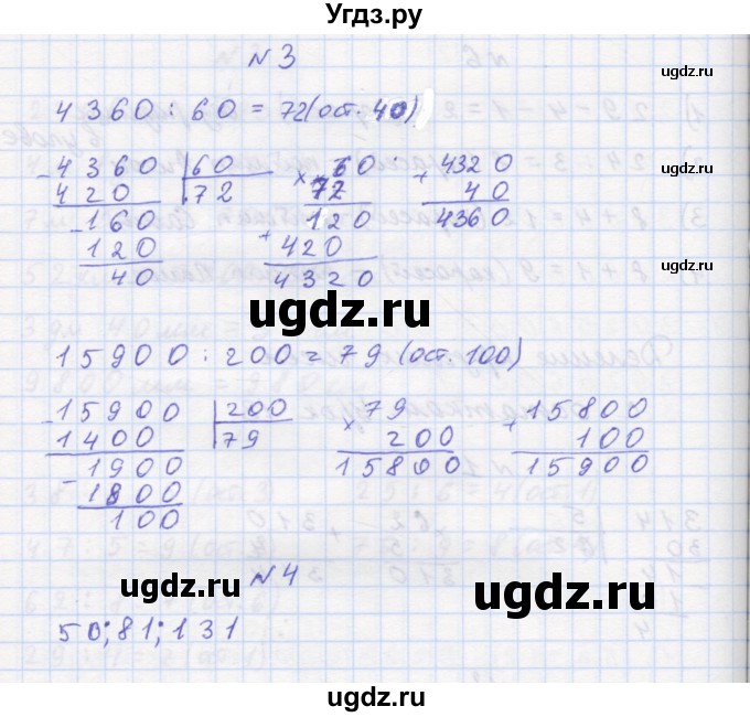 ГДЗ (Решебник 2016) по математике 3 класс (рабочая тетрадь) Петерсон Л.Г. / часть 2. страница / 26(продолжение 2)