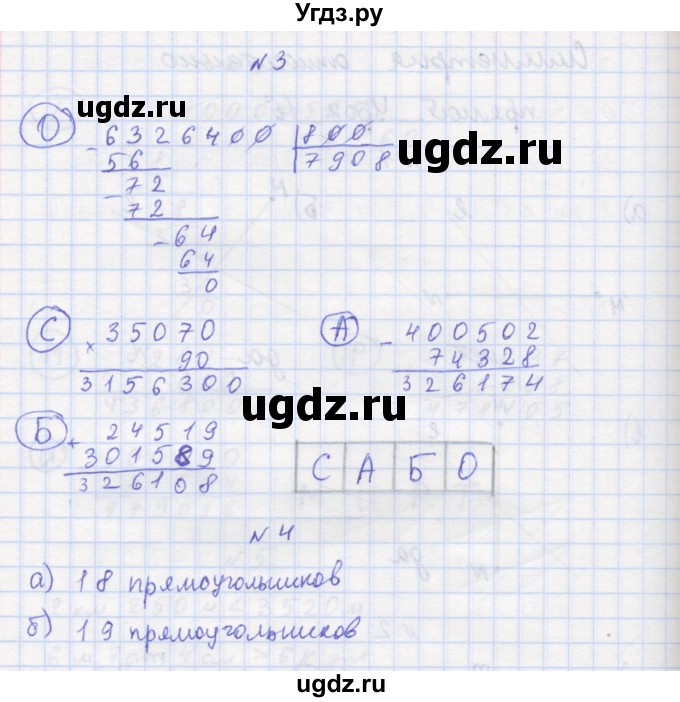 ГДЗ (Решебник 2016) по математике 3 класс (рабочая тетрадь) Петерсон Л.Г. / часть 2. страница / 30(продолжение 2)