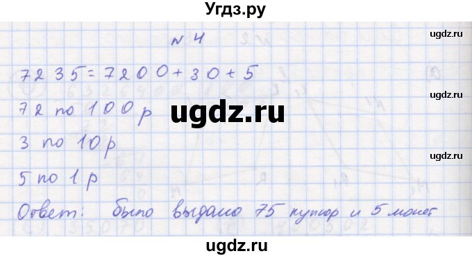 ГДЗ (Решебник 2016) по математике 3 класс (рабочая тетрадь) Петерсон Л.Г. / часть 2. страница / 31(продолжение 3)