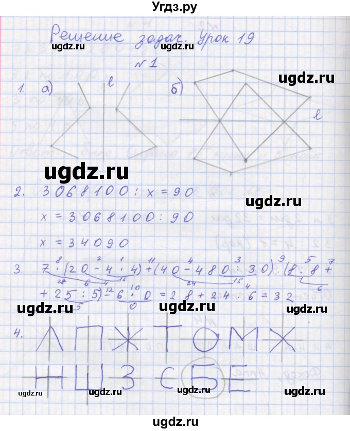 ГДЗ (Решебник 2016) по математике 3 класс (рабочая тетрадь) Петерсон Л.Г. / часть 2. страница / 33