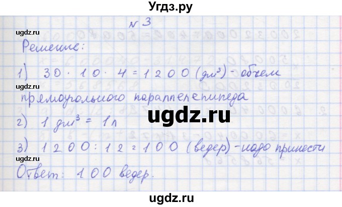 ГДЗ (Решебник 2016) по математике 3 класс (рабочая тетрадь) Петерсон Л.Г. / часть 2. страница / 34