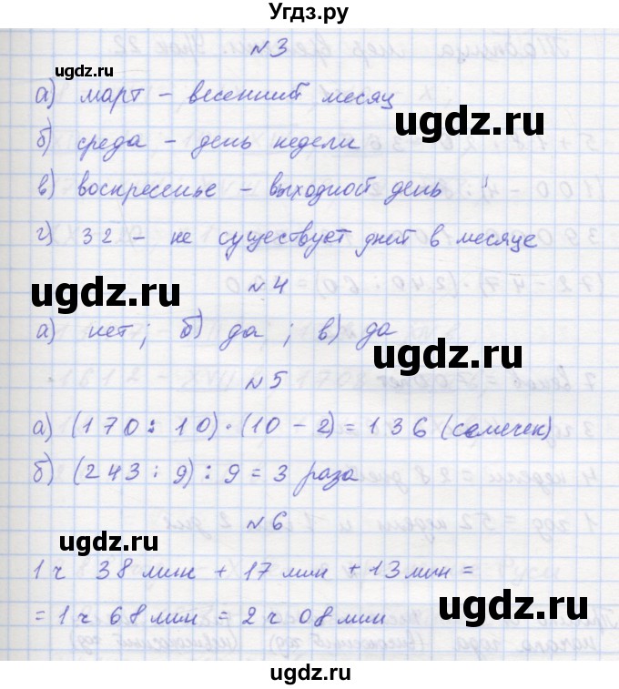 ГДЗ (Решебник 2016) по математике 3 класс (рабочая тетрадь) Петерсон Л.Г. / часть 2. страница / 37(продолжение 2)