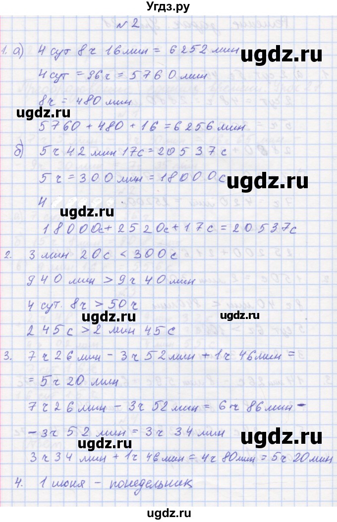 ГДЗ (Решебник 2016) по математике 3 класс (рабочая тетрадь) Петерсон Л.Г. / часть 2. страница / 46(продолжение 2)