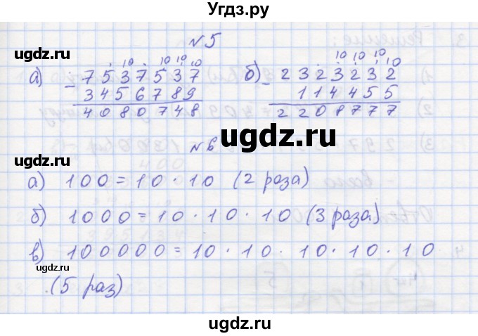 ГДЗ (Решебник 2016) по математике 3 класс (рабочая тетрадь) Петерсон Л.Г. / часть 2. страница / 5(продолжение 3)