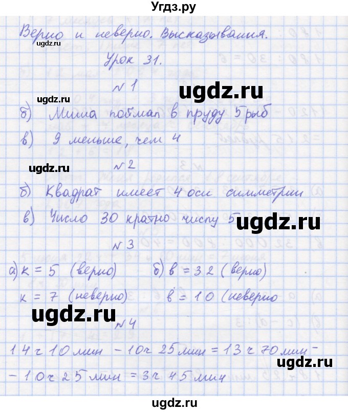 ГДЗ (Решебник 2016) по математике 3 класс (рабочая тетрадь) Петерсон Л.Г. / часть 2. страница / 50