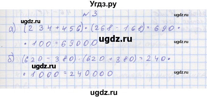 ГДЗ (Решебник 2016) по математике 3 класс (рабочая тетрадь) Петерсон Л.Г. / часть 2. страница / 7