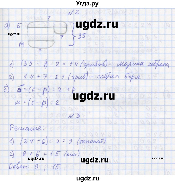 ГДЗ (Решебник 2016) по математике 3 класс (рабочая тетрадь) Петерсон Л.Г. / часть 2. страница / 8(продолжение 2)