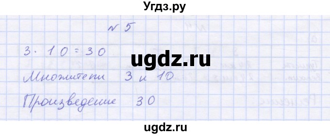 ГДЗ (Решебник 2016) по математике 3 класс (рабочая тетрадь) Петерсон Л.Г. / часть 3. страница / 14(продолжение 2)