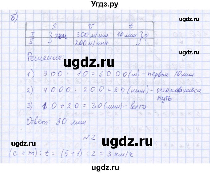 ГДЗ (Решебник 2016) по математике 3 класс (рабочая тетрадь) Петерсон Л.Г. / часть 3. страница / 15(продолжение 2)