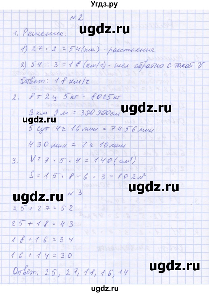 ГДЗ (Решебник 2016) по математике 3 класс (рабочая тетрадь) Петерсон Л.Г. / часть 3. страница / 20