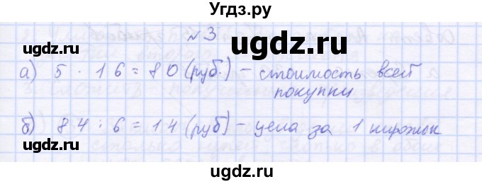 ГДЗ (Решебник 2016) по математике 3 класс (рабочая тетрадь) Петерсон Л.Г. / часть 3. страница / 27