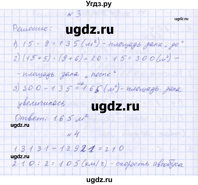 ГДЗ (Решебник 2016) по математике 3 класс (рабочая тетрадь) Петерсон Л.Г. / часть 3. страница / 32