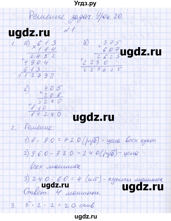 ГДЗ (Решебник 2016) по математике 3 класс (рабочая тетрадь) Петерсон Л.Г. / часть 3. страница / 36