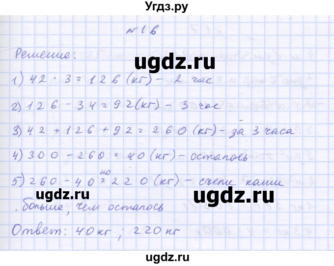 ГДЗ (Решебник 2016) по математике 3 класс (рабочая тетрадь) Петерсон Л.Г. / часть 3. страница / 56(продолжение 2)