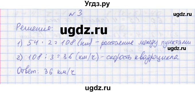 ГДЗ (Решебник 2016) по математике 3 класс (рабочая тетрадь) Петерсон Л.Г. / часть 3. страница / 7