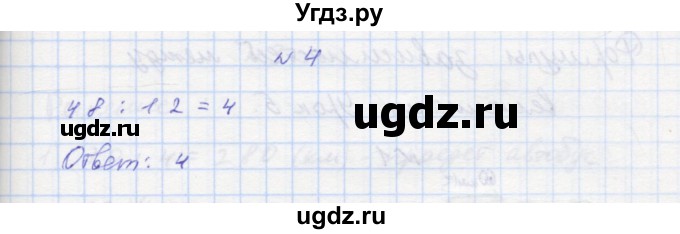 ГДЗ (Решебник 2016) по математике 3 класс (рабочая тетрадь) Петерсон Л.Г. / часть 3. страница / 7(продолжение 2)