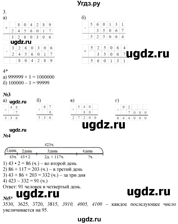 ГДЗ (Решебник 2022) по математике 3 класс (рабочая тетрадь) Петерсон Л.Г. / часть 1. страница / 43
