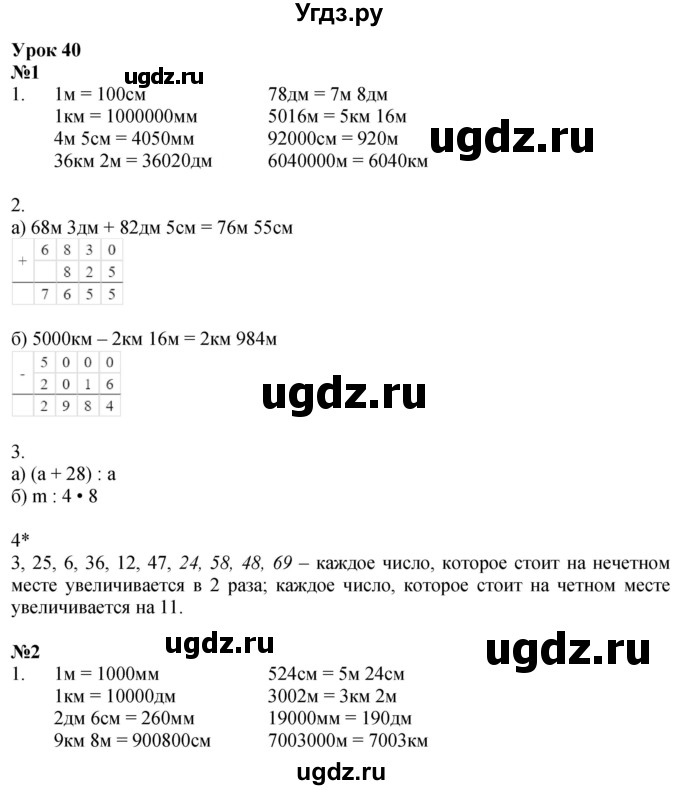 ГДЗ (Решебник 2022) по математике 3 класс (рабочая тетрадь) Петерсон Л.Г. / часть 1. страница / 59