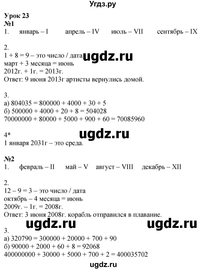 ГДЗ (Решебник 2022) по математике 3 класс (рабочая тетрадь) Петерсон Л.Г. / часть 2. страница / 39