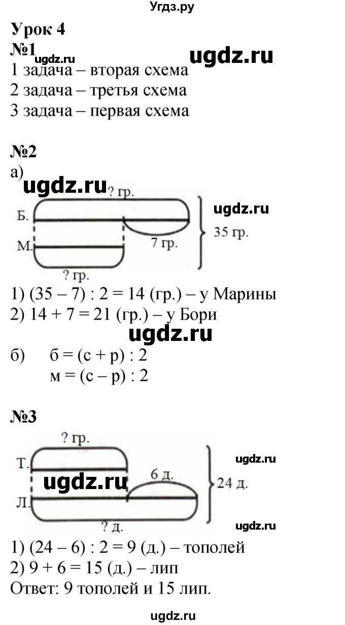 ГДЗ (Решебник 2022) по математике 3 класс (рабочая тетрадь) Петерсон Л.Г. / часть 2. страница / 8