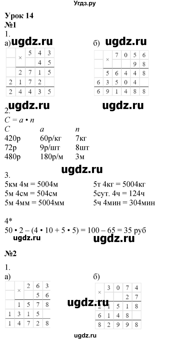 ГДЗ (Решебник 2022) по математике 3 класс (рабочая тетрадь) Петерсон Л.Г. / часть 3. страница / 26